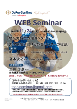 前 隆男 宮本俊之先生 土田芳彦 『地域完結型外傷センター』 『大学病院
