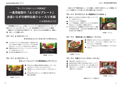 一食完結型の「よくばりプレート」 お皿いらずの便利な紙トレー入り米飯