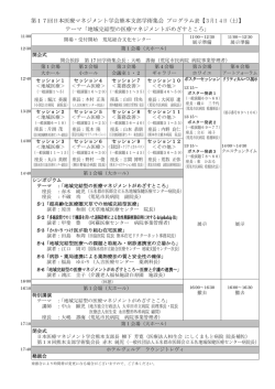 プログラム表を追加しました。