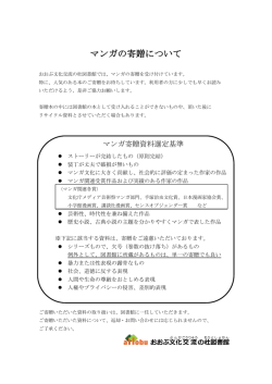 マンガの寄贈について