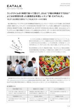 EATALK press release.1013版