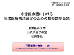 宗像 - 福岡県医師会