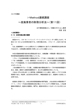 i-Method連続講座 ～産廃業者の財務分析法～（第11回）
