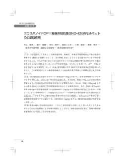 プロスタノイドDP1受容体拮抗薬ONO