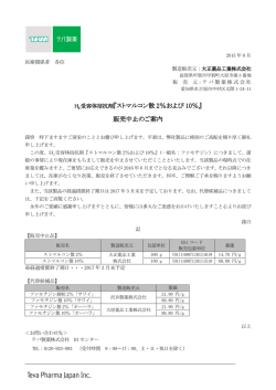 H2 受容体拮抗剤『ストマルコン散 2％および 10％』 販売中止のご案内
