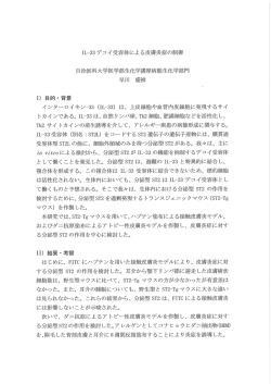 IL-33デコイ受容体による皮膚炎症の制御