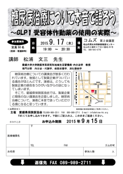 ～GLP1 受容体作動薬の使用の実際～