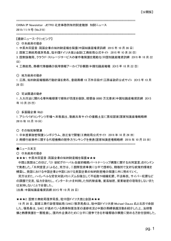 2015/11/09(N0.215) - 日本貿易振興機構北京事務所知的財産権部