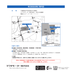 株主総会会場ご案内図