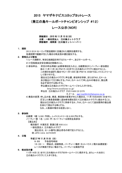 レース公示 - 江の島ヨットクラブ