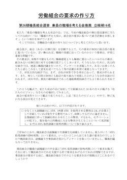 労働組合の要求の作り方