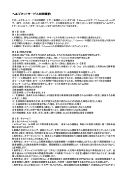 ヘルプネット利用規約 - T