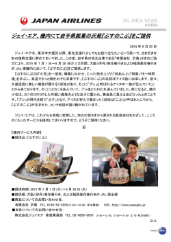 花巻 行き /福岡発 -花巻行き 機内にて岩手県銘菓の沢菊