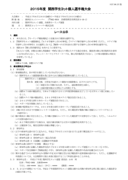 レース公示 - 関西学生ヨット連盟