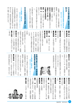 行 方 市 議 会 議 員 一 般 選 挙 の お 知ら せ