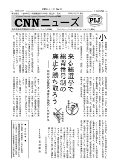 来 る 総 選 挙 で 総 背 番 号 制 の 廃 止 を 勝 ち 取 ろ う