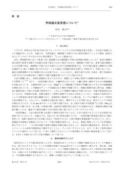 学術論文賞受賞について* - 日本フルードパワーシステム学会