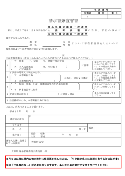 不在者投票請求書・宣誓書