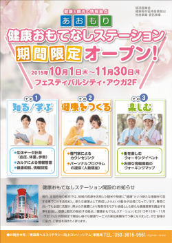 経済産業省 健康寿命延伸産業創出 推進事業 委託事業