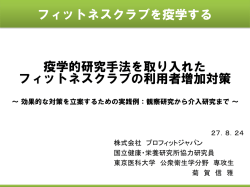 菊賀信雅 - 日本スポーツ体育健康科学学術連合