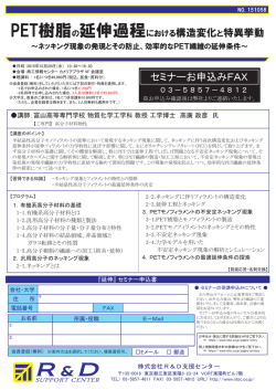 PET樹脂の延伸過程における構造変化と特異挙動