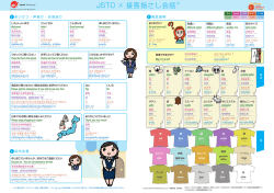 JSTO × 接客指さし会話®