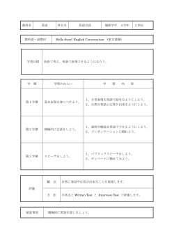 教科名 英語 科目名 英語会話 履修学年 3学年 2単位 教科書・副教材