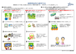 補聴器装用の練習方法 - スターキージャパン