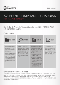 AvePoint Compliance Guardian for インスタント メッセンジャー