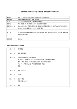 開催結果の概要