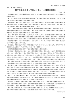 親子の会話に使ってはいけない「4種類の言葉」