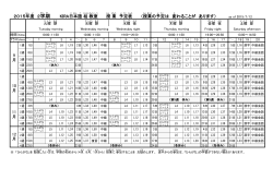 2015年度 2学期 KIRA日本語 柏 教室 授 業 予定表 （授業 の予定 は