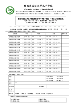 関西外国語大学孔子学院