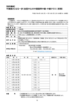 中国語さらなる一歩（会話中心の中国語準中級・中級クラス）（前期）