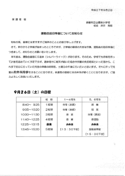 前日 9月26日（土）の予定