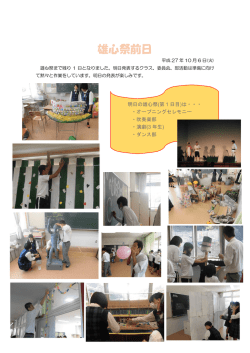 H27/10/06 雄心祭前日