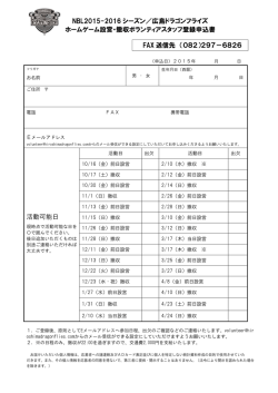 設営・撤収ボランティア応募用紙
