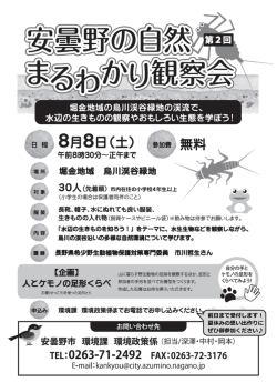 前日まで受付します！ 夏休みの思い出作りに ぜひ御参加ください