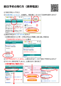 前日予約の取り方（携帯電話）