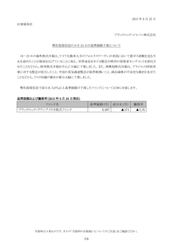 ファンド名 基準価額（円） 前日比（円） 騰落率 ブラックロック・ラテン