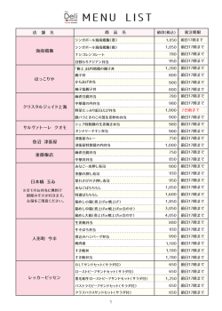 ランチ弁当のメニューリスト（PDF）