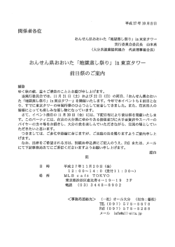 【地獄蒸し祭りin東京タワー】前日祭のご案内＆申込書