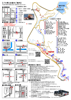 乗車口はこちら - 四万温泉協会