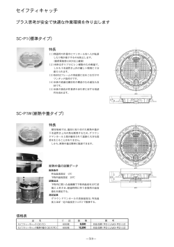 セイフティキャッチ(断熱蓋)(日之出水道機器(株))