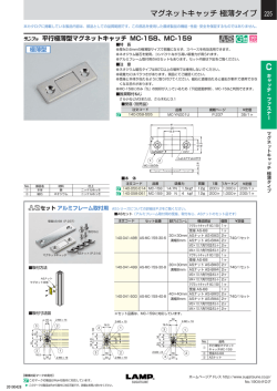 マグネットキャッチ 極薄タイプ