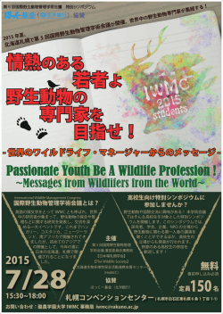 IWMCstudent_poster_omote ver4.2