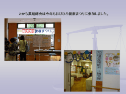 H26．9． 7 おびひろ健康まつり 参加報告