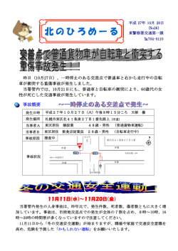 北のひろめーる - 東警察署トップページ