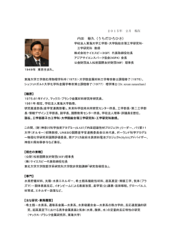 内田 裕久（うちだひろひさ） - 東海大学工学部－原子力工学科