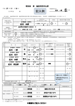 記入例 - 広川町